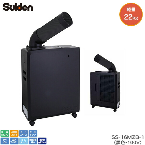 ユアサプライムス.com｜【完売20240419】スイデン ポータブルスポット