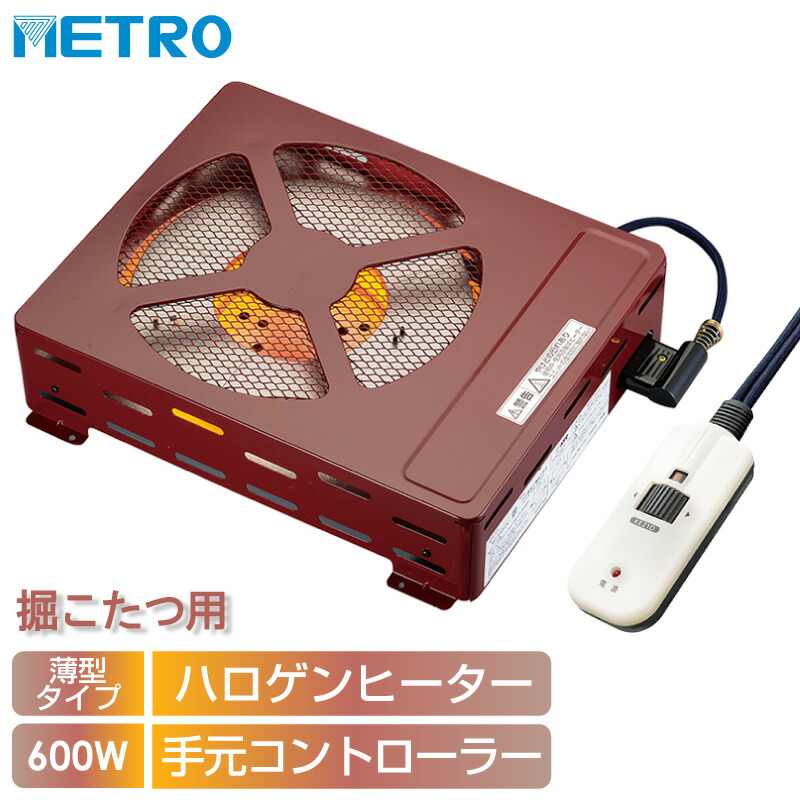 ユアサプライムス.com｜メトロ電気工業 掘りごたつ用ヒーター MH-604RE