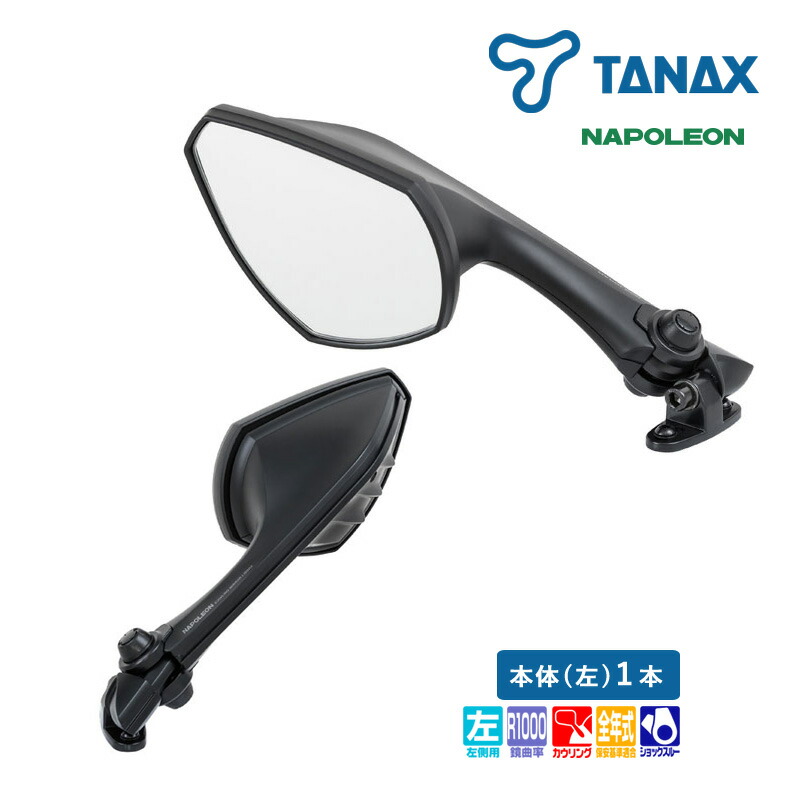 ユアサプライムス.com｜タナックス ナポレオン カウリングミラーリブラ