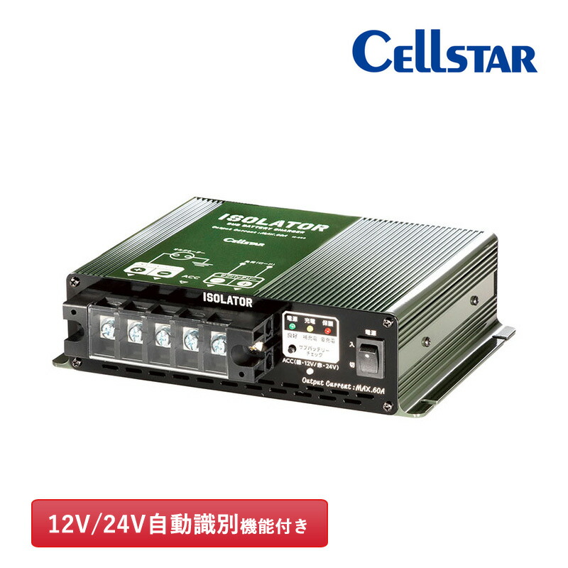 ユアサプライムス.com｜セルスター アイソレーター IS-660 サブ