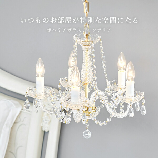 ユアサプライムス.com｜ガラスシャンデリア 5灯 電球付き 4.5畳