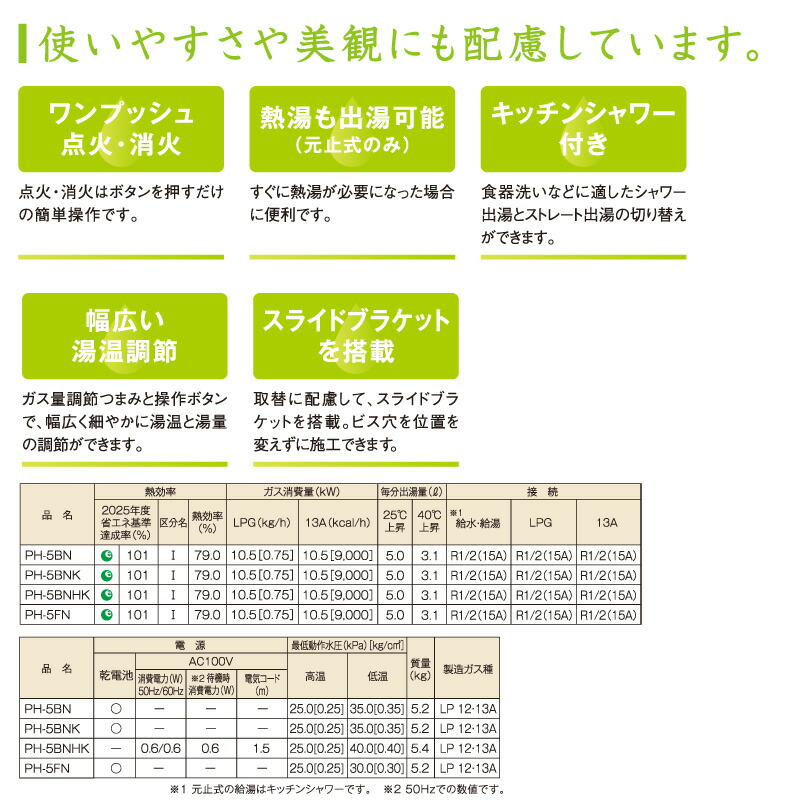ユアサプライムス.com｜パロマ 湯沸し器 元止式 5号 PH-5BN 都市ガス