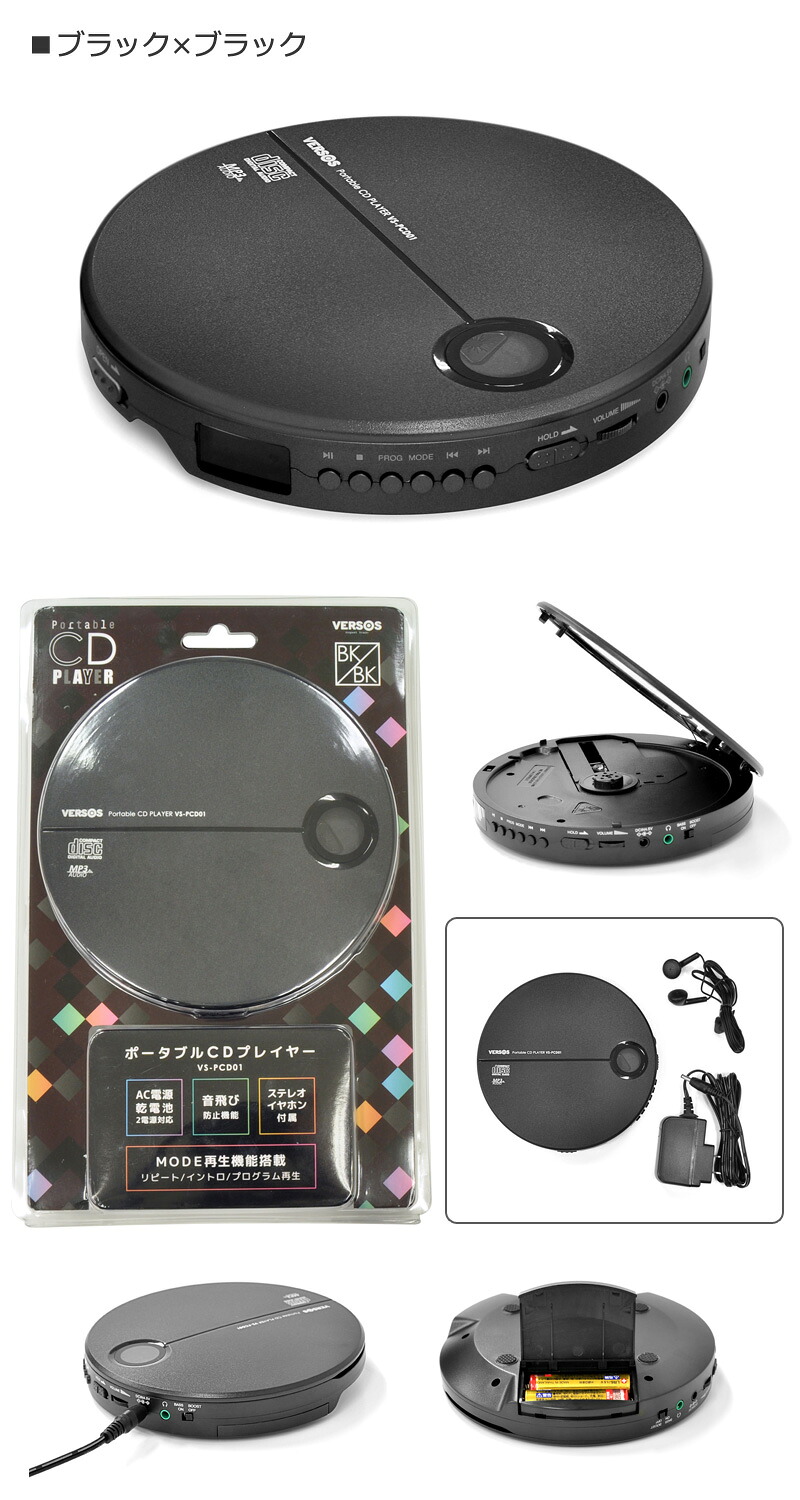 楽天市場】ベルソス 2電源対応 ポータブルCDプレーヤー VS-PCD01