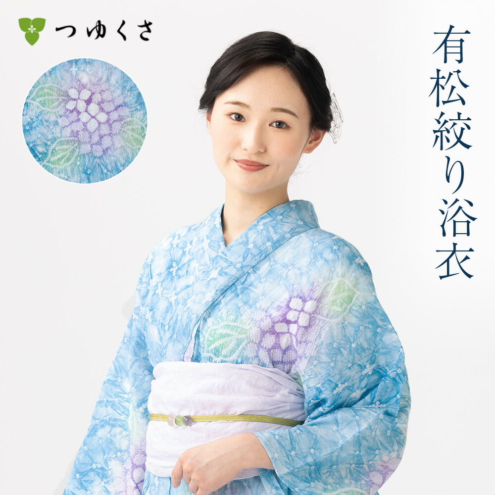 浴衣 有松絞り つゆくさの有松鳴海絞り浴衣：つゆくさ公式通販サイト