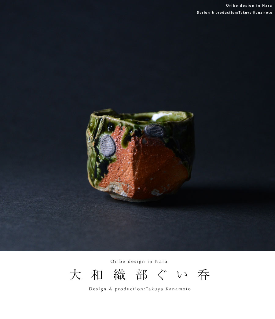 楽天市場】【共箱付】 和食器 大和織部ぐい呑(TK-042) 作家「金本卓也