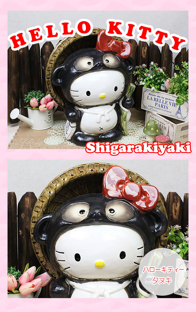 楽天市場】【38時間限定20%OFFクーポン配布中】信楽焼 ハローキティ狸