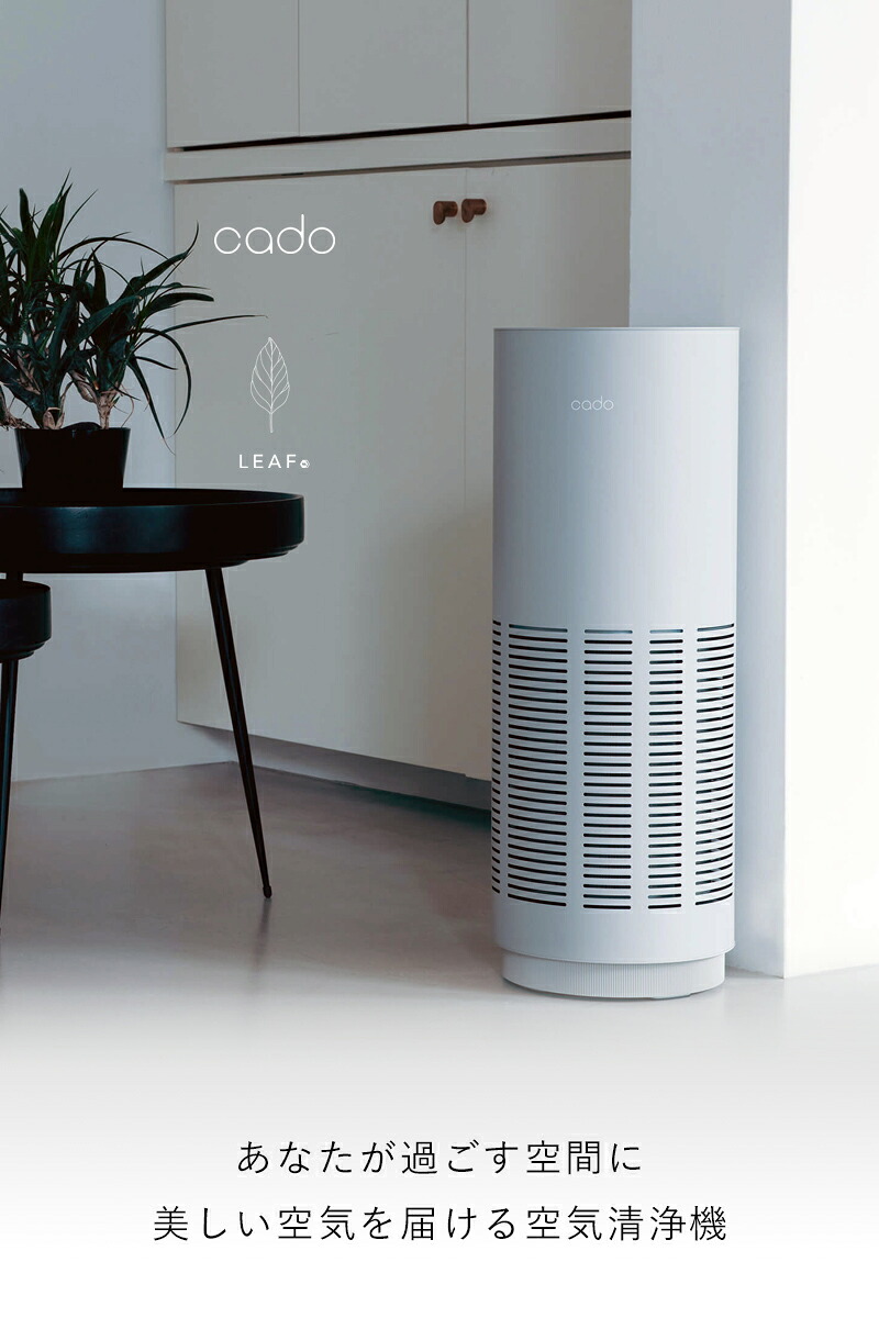 楽天市場】マラソン開催中 cado(カドー) 【 空気清浄機 LEAF 320i