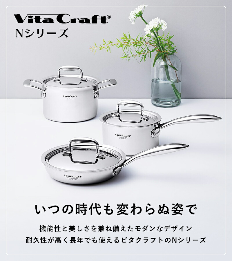 楽天市場】特典付き！ Vita Craft 【 Nシリーズ 両手鍋 18cm/20cm/浅型