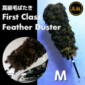 楽天市場】特典付き！ 【 オーストリッチ 毛ばたき S 】 ファースト