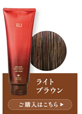 楽天市場】【山田養蜂場】RJヘアカラートリートメント ナチュラル