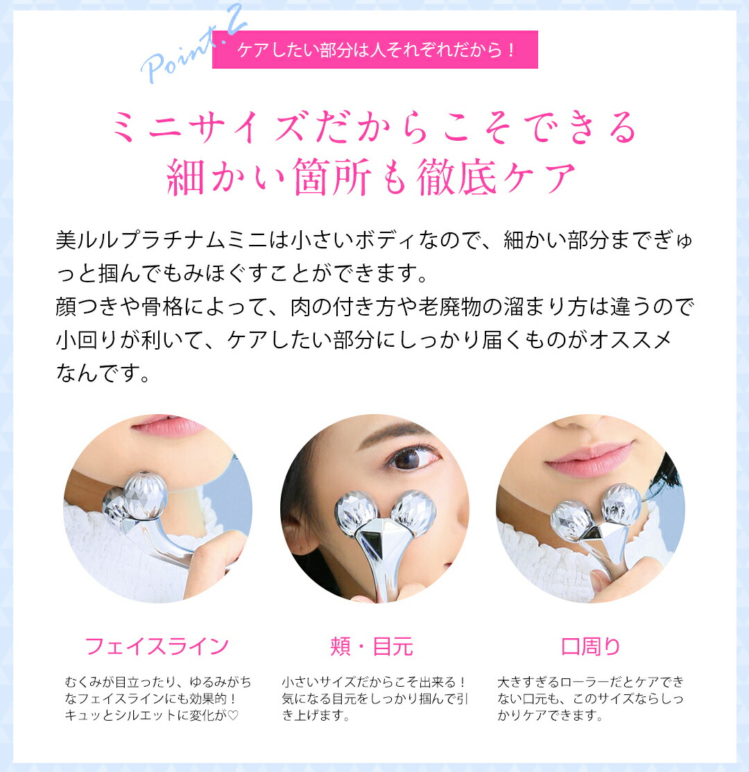 楽天市場】期間限定価格 美ルル プラチナムミニ 美容ローラー フェイス