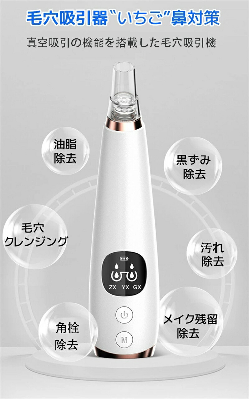 楽天市場】☆美顔器 毛穴吸引器 角栓吸引 毛穴吸引 毛穴吸引機 毛穴