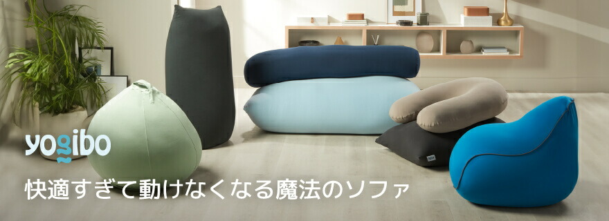 ビーズクッション・クッションソファ Yogibo Lounger Amazon.co.jp: Yogibo Lounger ヨギボーラウンジャー アクアブルー