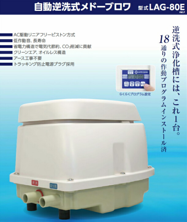 楽天市場】日東工器 メドー LAG-80E 浄化槽 LAG-80B LAG-80の後継機種