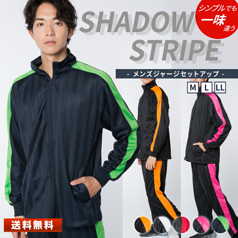 楽天市場】ジャージ 上下 メンズ セットアップ スポーツ 上下セット