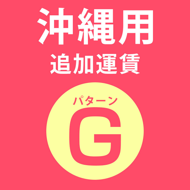 楽天市場】北海道用追加運賃 パターンC料金 同時購入用 [delivery-c
