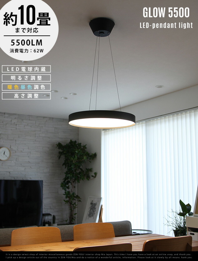 楽天市場】【10畳ペンダントタイプ】Glow LED Pendant Light 5500
