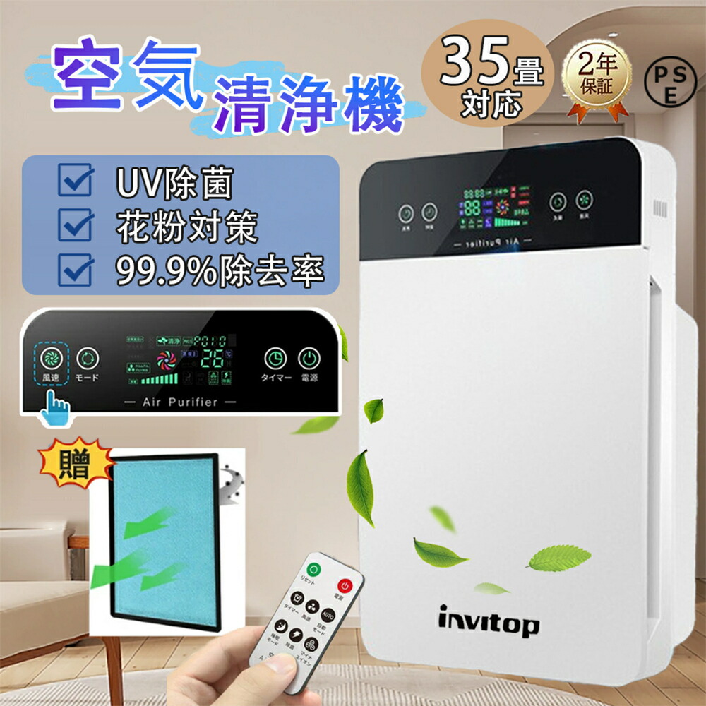 楽天市場】＼楽天第1位☆iNVItop☆品質保証／空気清浄機 6重空気清浄