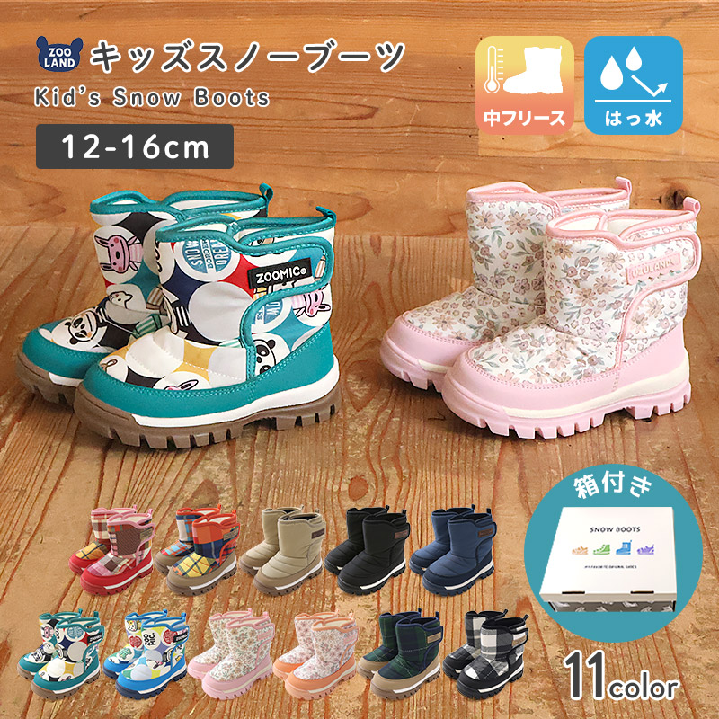 キッズ スノーブーツ 撥水加工 内ボア 長靴 男の子 女の子 【ZOOMIC