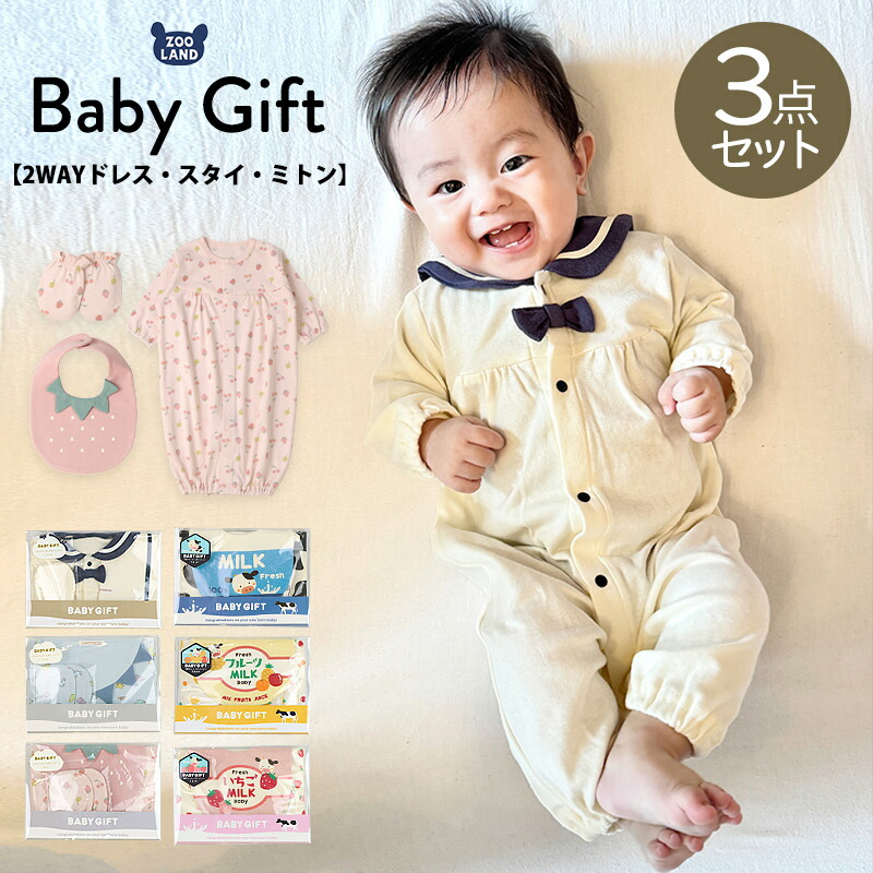 ロンパース スタイ ミトン 新生児 ギフト 3点セット】 ベビー 赤ちゃん