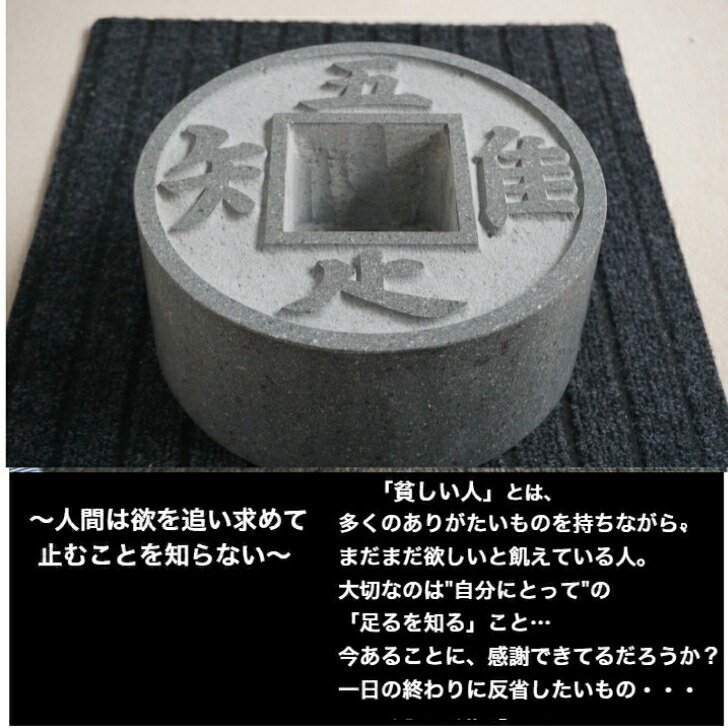 楽天市場】「吾唯足知」われただたるをしる 「知足のつくばい」 六寸