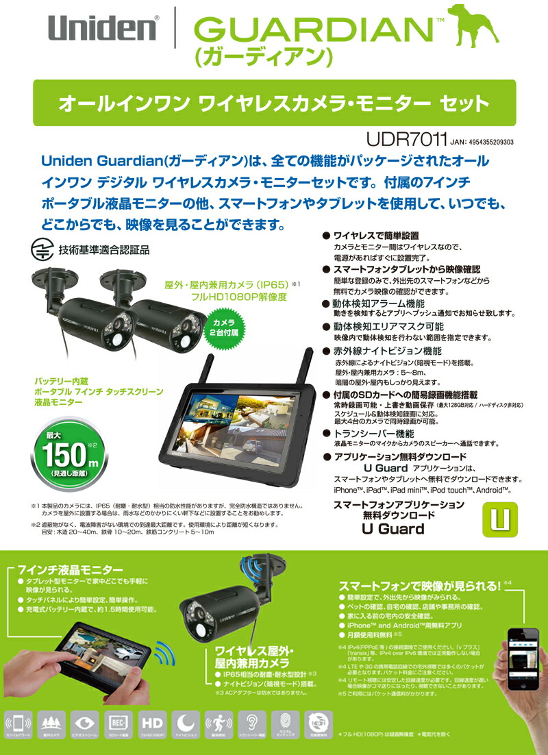 楽天市場】ユニデン 防犯カメラ ワイヤレス モニター付き 屋外対応