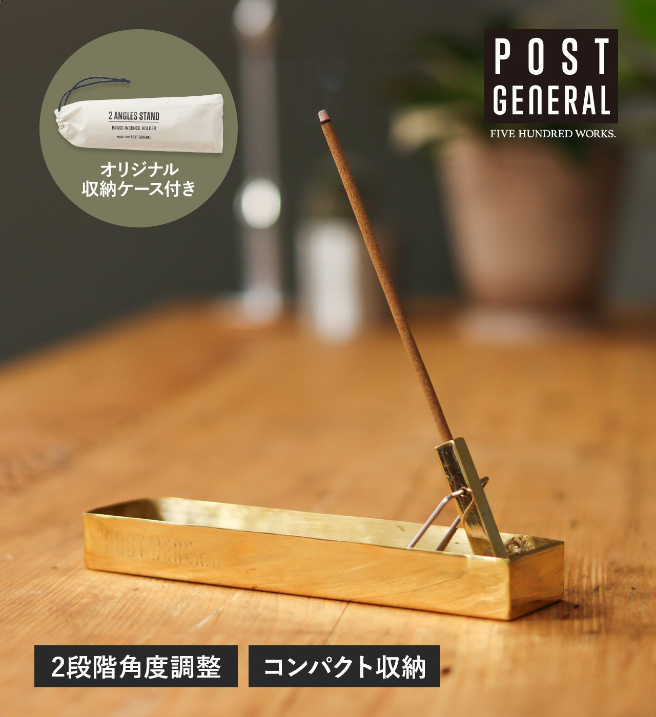 楽天市場】【公式】ポストジェネラル お香立て インセンスホルダー