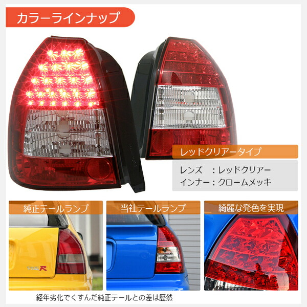 楽天市場】EK2 EK3 EK4 EK9 シビック LED テールランプ レッドクリアー