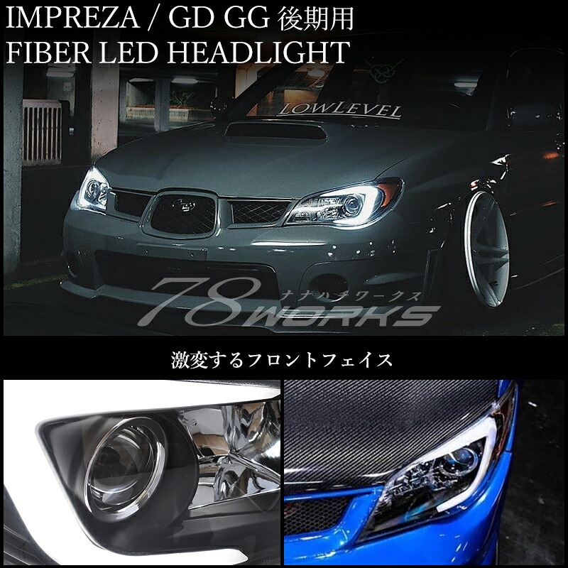楽天市場】GD GG 後期インプレッサ / WRX STI海外人気モデル 高輝度LED
