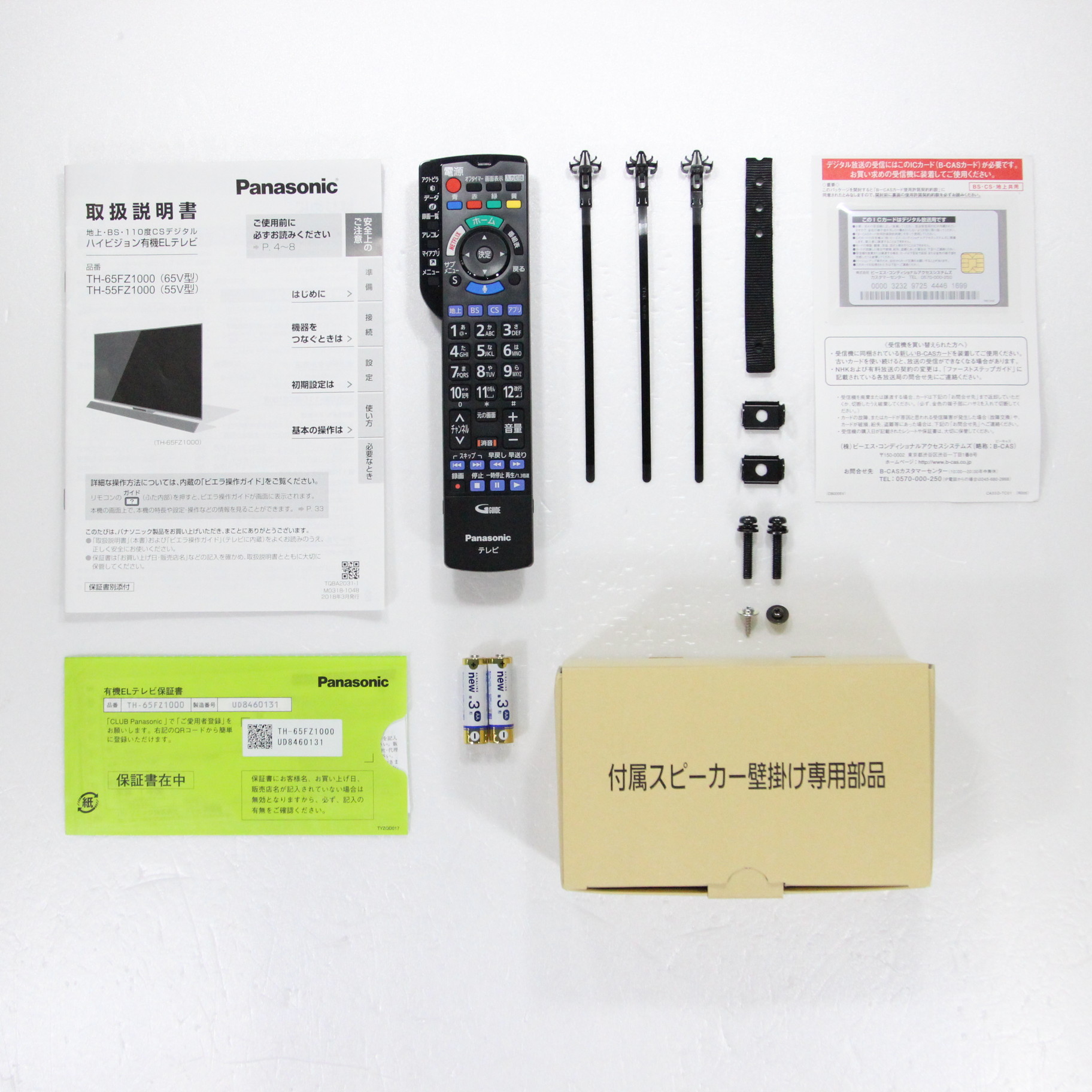 中古】〔展示品〕 有機ELテレビ VIERA(ビエラ) TH-65FZ1000 ［65V型