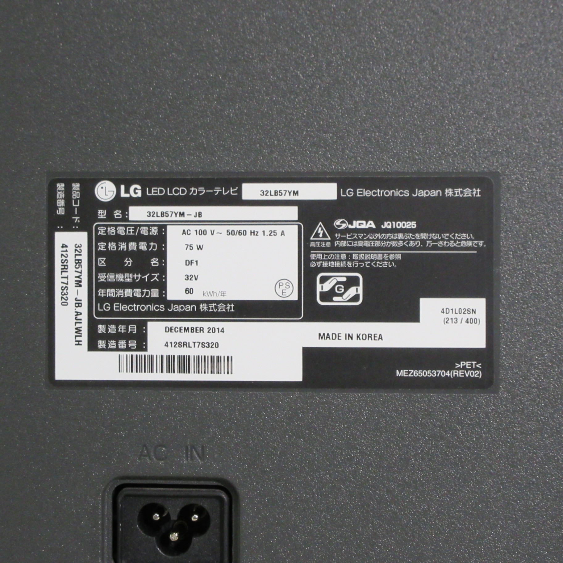 中古】〔中古品〕 Smart TV 32LB57YM [2133058305693] - リコレ