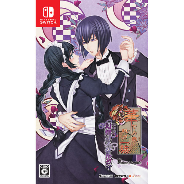 華ヤカ哉、我ガ一族 幻燈ノスタルジィ for Nintendo Switch 通常版