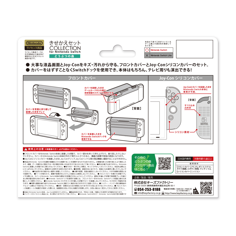 きせかえセット COLLECTION for Nintendo Switch どうぶつの森Type-A