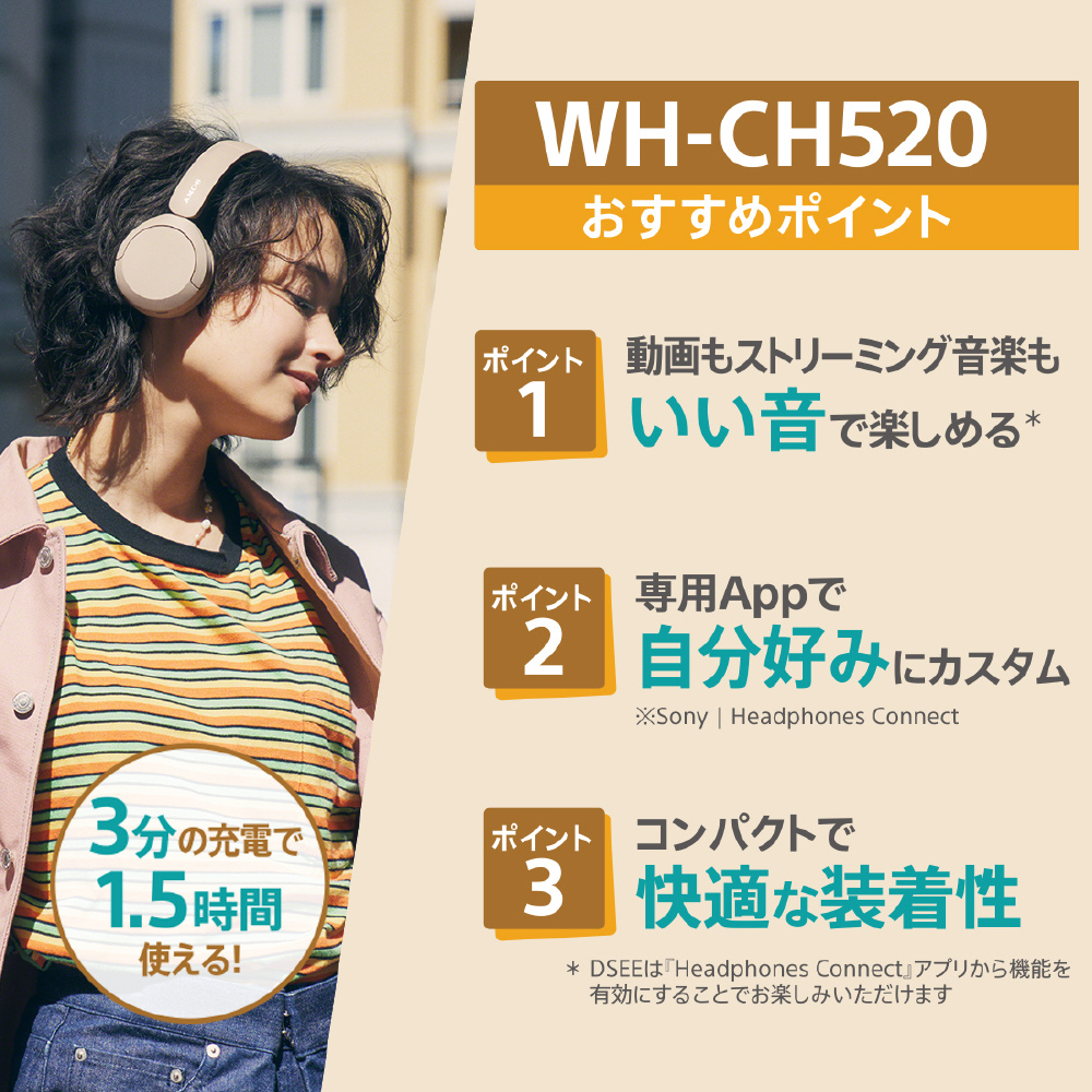 ブルートゥースヘッドホン ベージュ WH-CH520 CZ ［Bluetooth対応