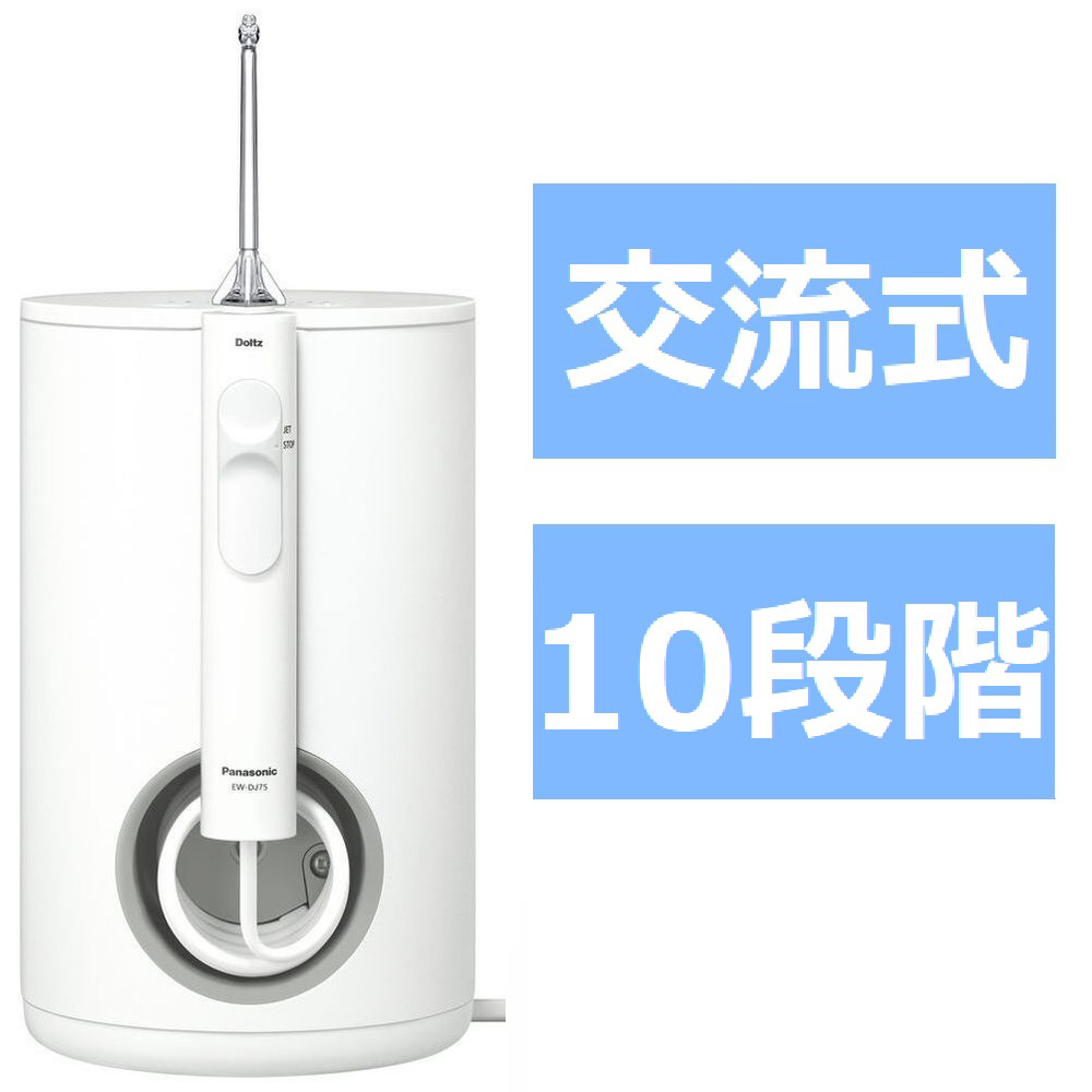 口腔洗浄器 ジェットウォッシャー 超音波水流モデル Doltz（ドルツ