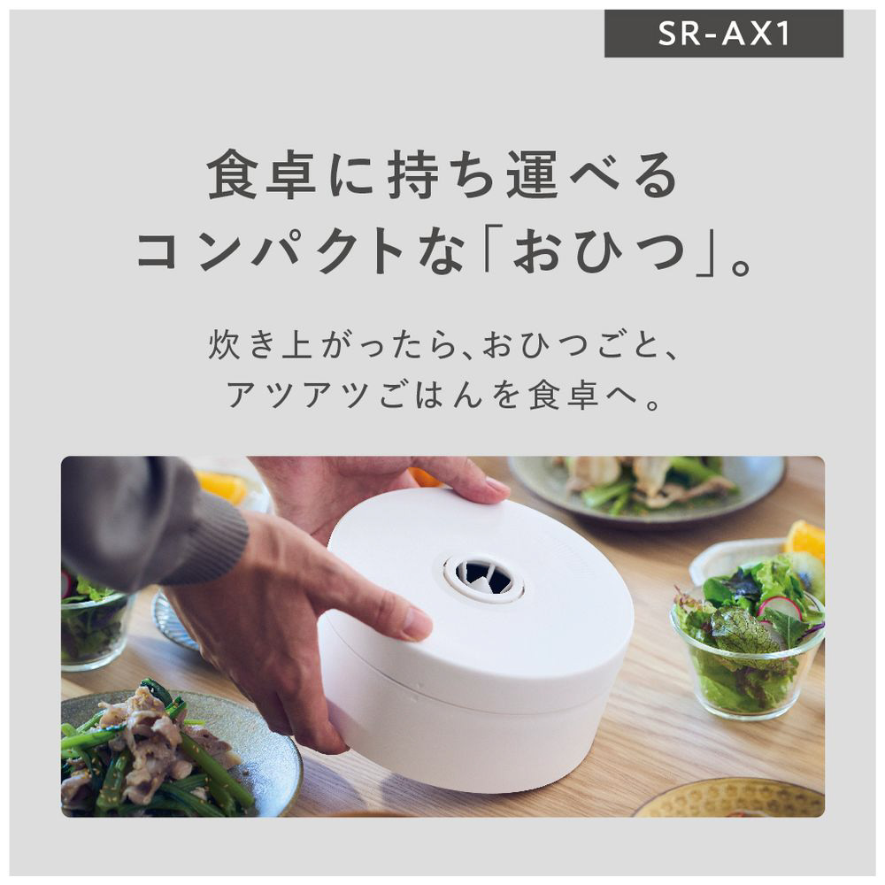 自動計量IH炊飯器 ホワイト SR-AX1-W ［2合 /IH］｜の通販はソフマップ