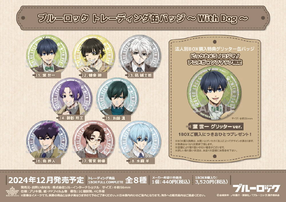 ブルーロック ソフマップ dress up 缶バッジ 缶バ 凪 誠士郎 12点