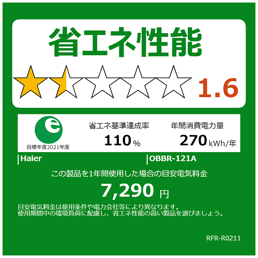 冷蔵庫 ホワイト OBBR-121A-W ［幅49.5cm /121L /2ドア /右開きタイプ