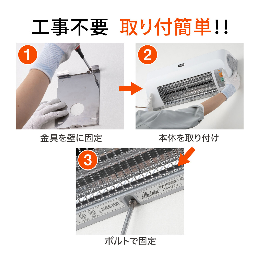 脱衣所電気暖房機 （コンセント付） ADH-G980(W) ［100V /脱衣所のみ