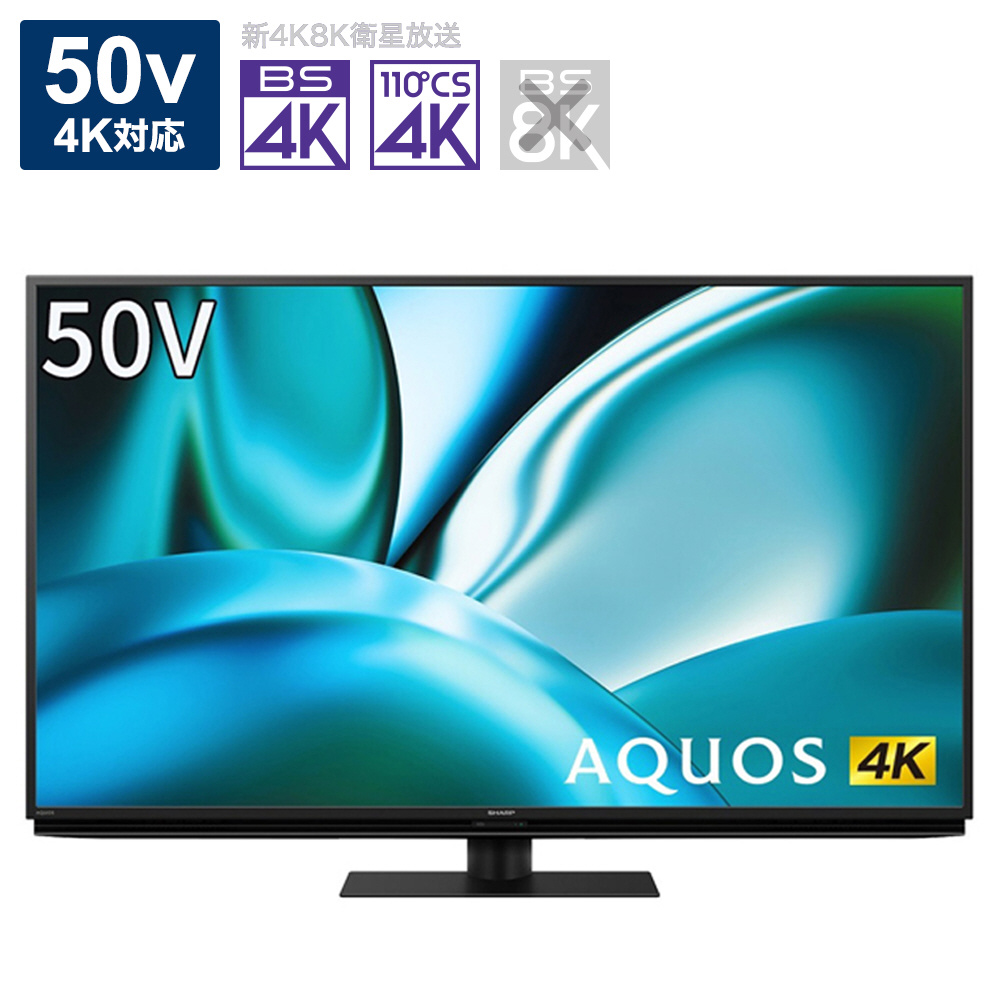 液晶テレビ AQUOS(アクオス) 4T-C50FN2 ［50V型 /Bluetooth対応 /4K