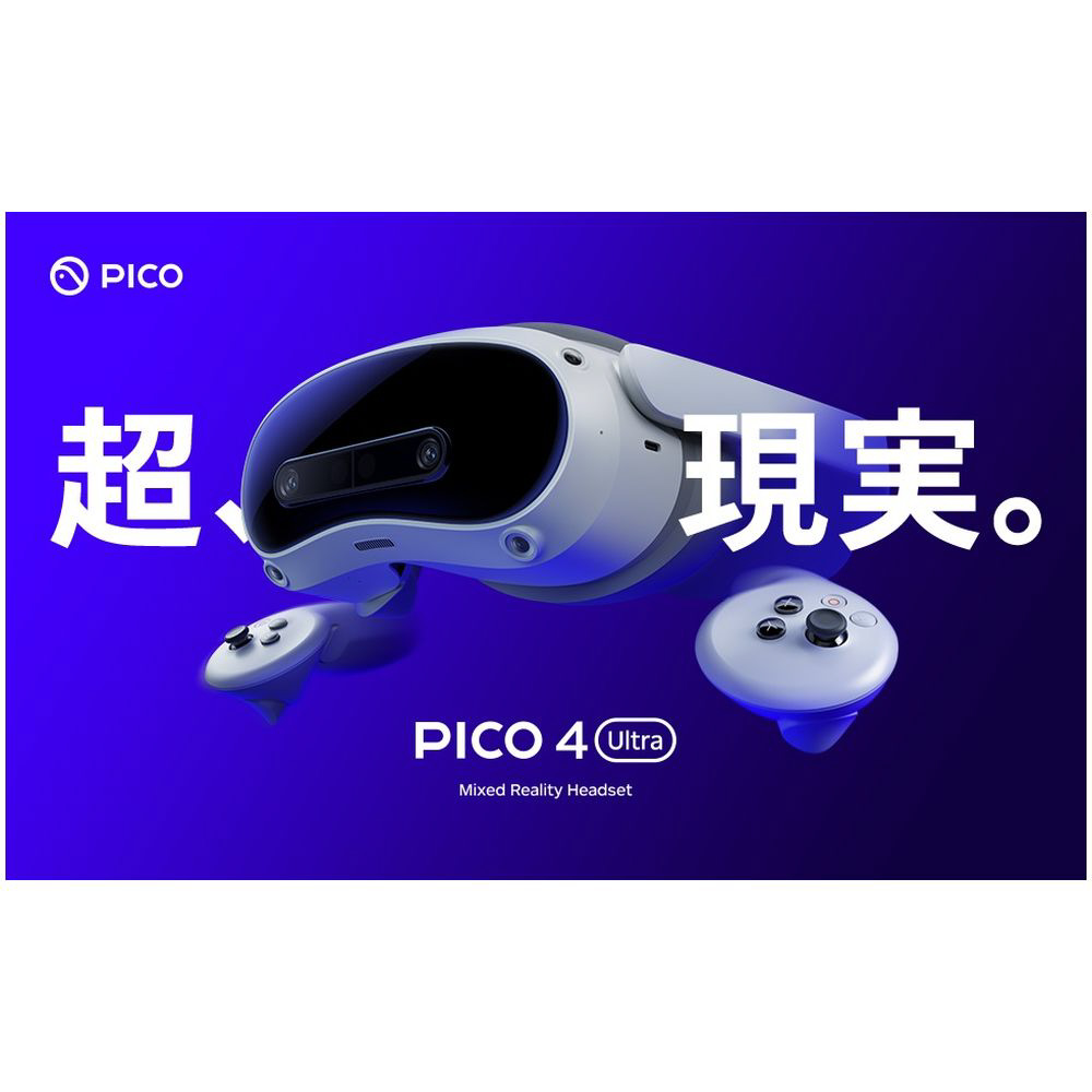 PICO 4 Ultra [6970214573901] 810127840195｜の通販はソフマップ[sofmap]