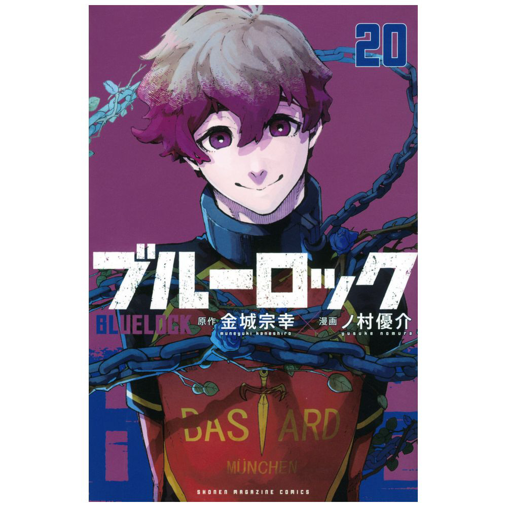 ブルーロック 20巻｜の通販はソフマップ[sofmap]
