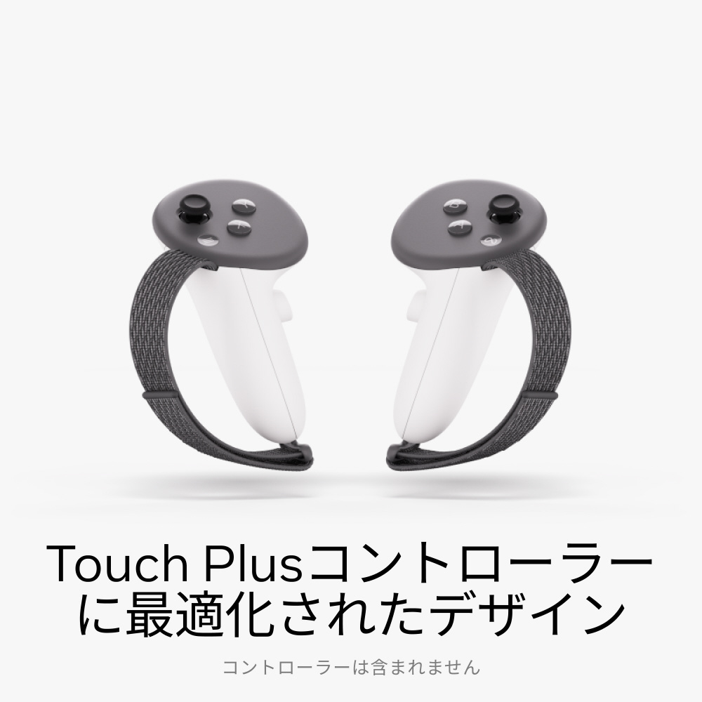 Meta Quest 3 コントローラー アクティブストラップ（Touch Plus