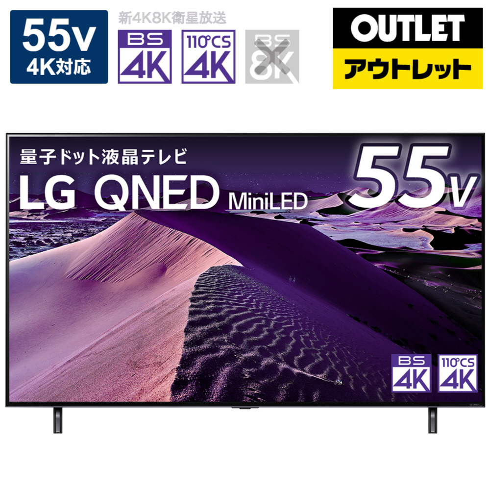 液晶テレビ 55QNED85JQA [55V型 /4K対応 /BS・CS 4Kチューナー内蔵