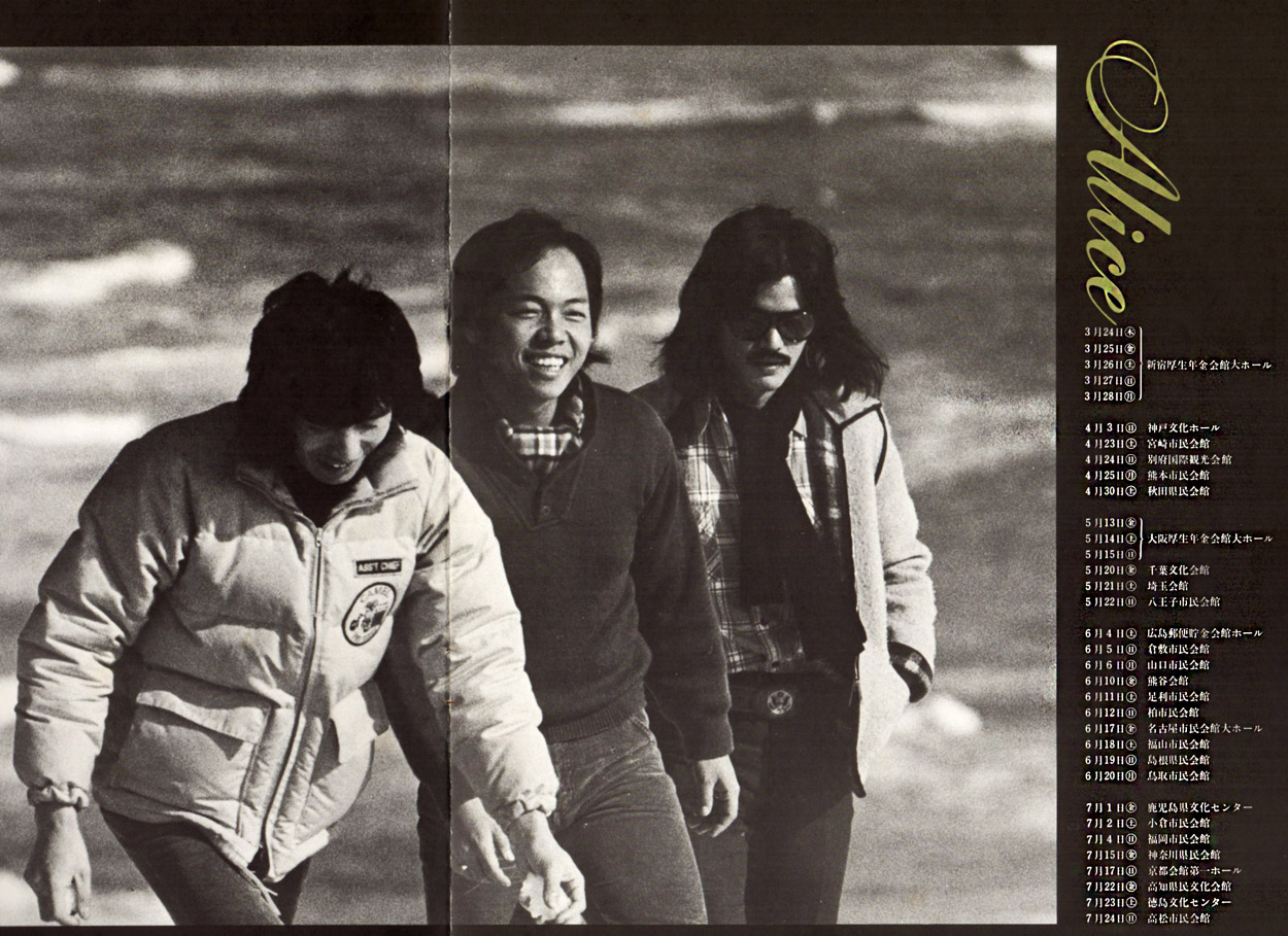 アリス 特別企画＜10年の約束＞『エンドレス・ロード 』/1977年 3rd