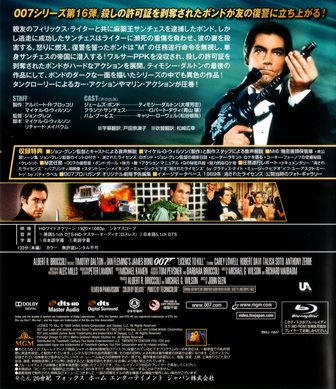 0883 007 消されたライセンス ［ブルーレイ］ | B級映画ジャケット