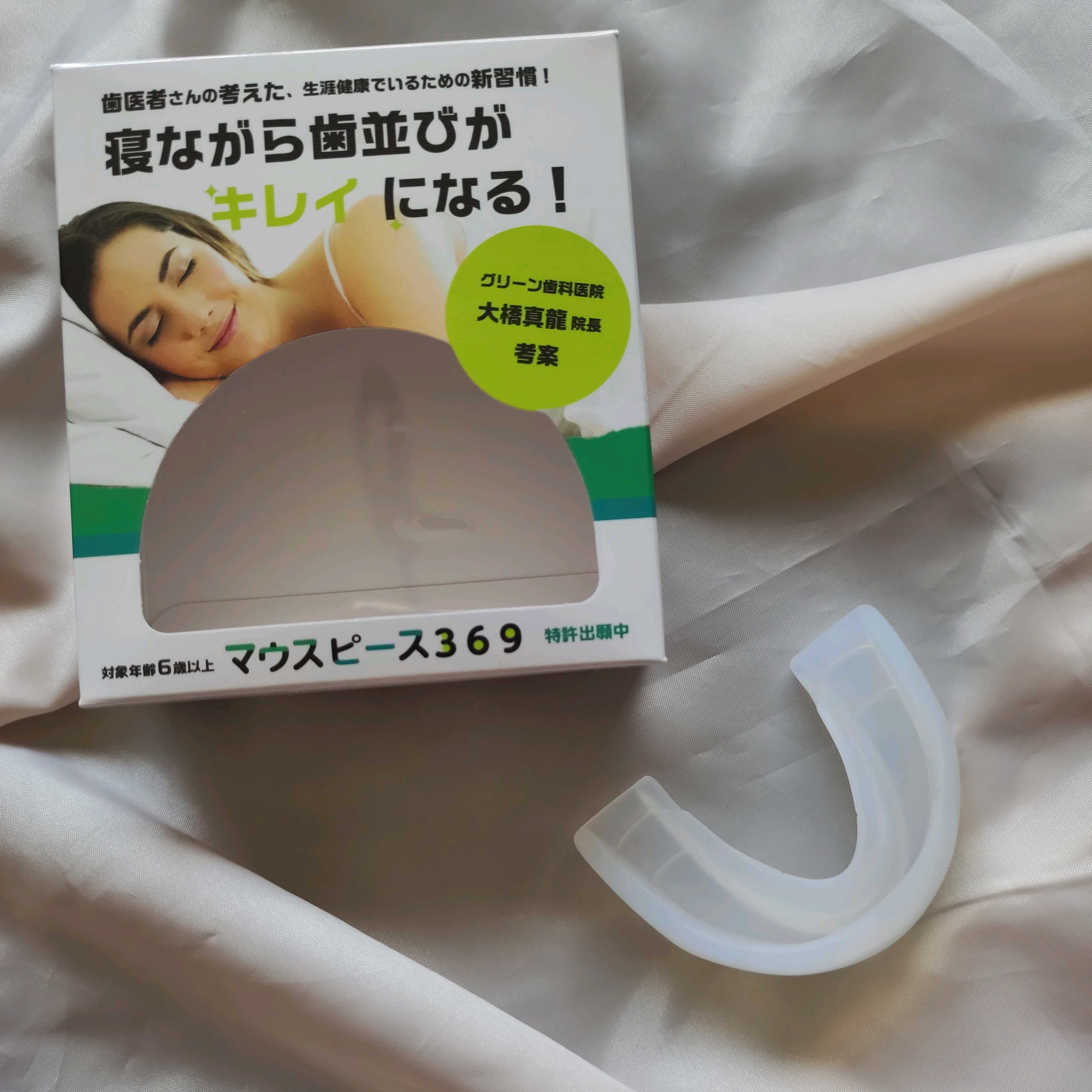 🦷マウスピース369🦷 | よりまるの日記 - 楽天ブログ