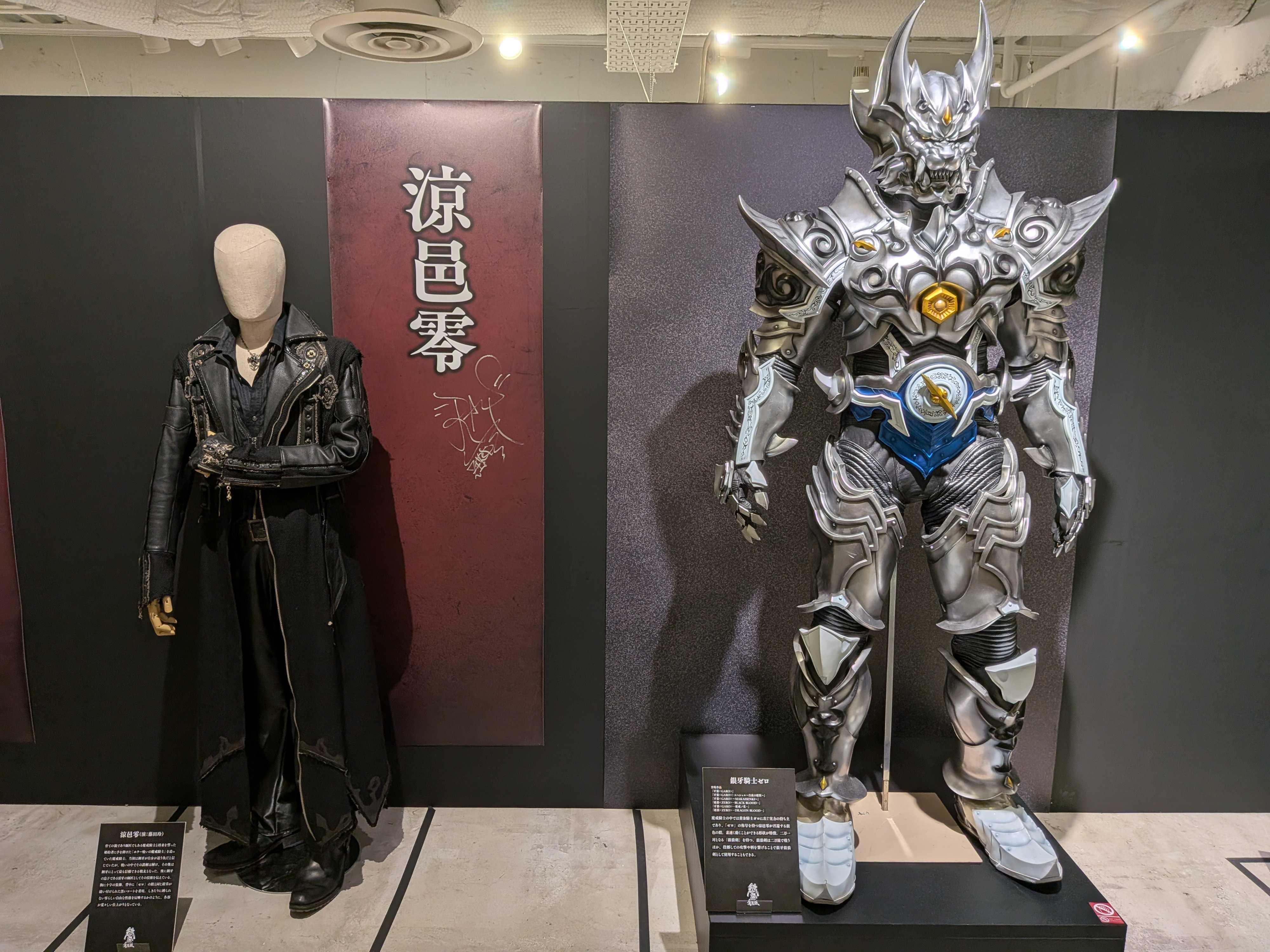 牙狼＜GARO＞20周年 魔戒録に行ってきました！ | 三日坊主で終わる