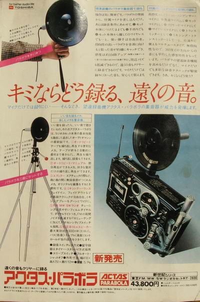 昭和レトロ：東芝製ラジカセ アクタス・パラボラ（昔の雑誌広告