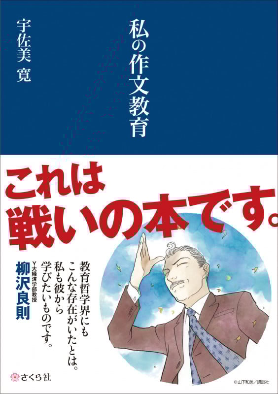 宇佐美寛 おすすめランキング (74作品) - ブクログ